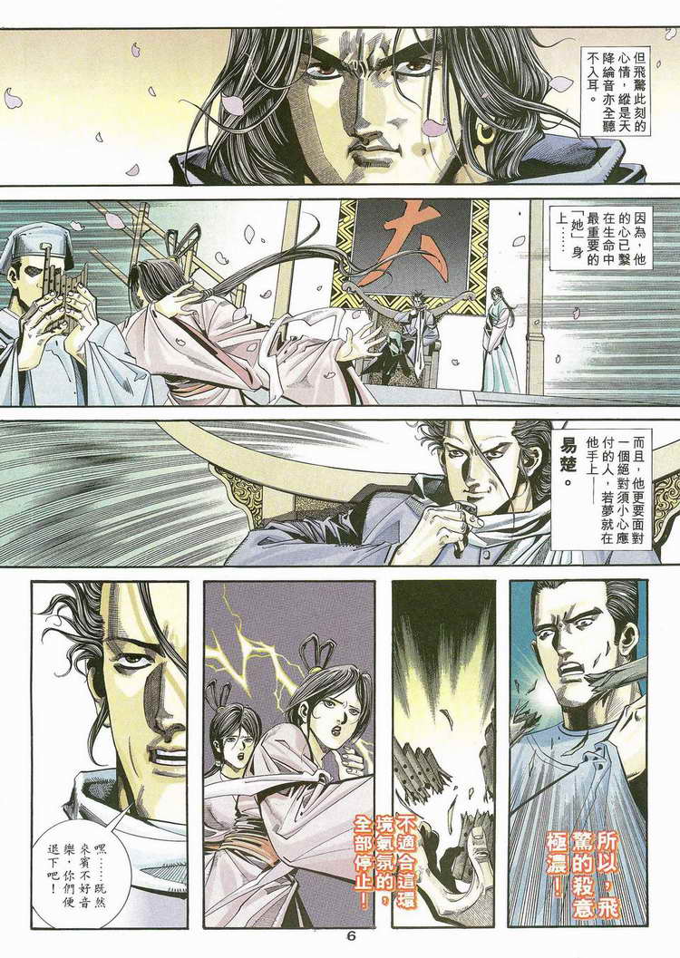 🍵霸刀 第115回 第6页