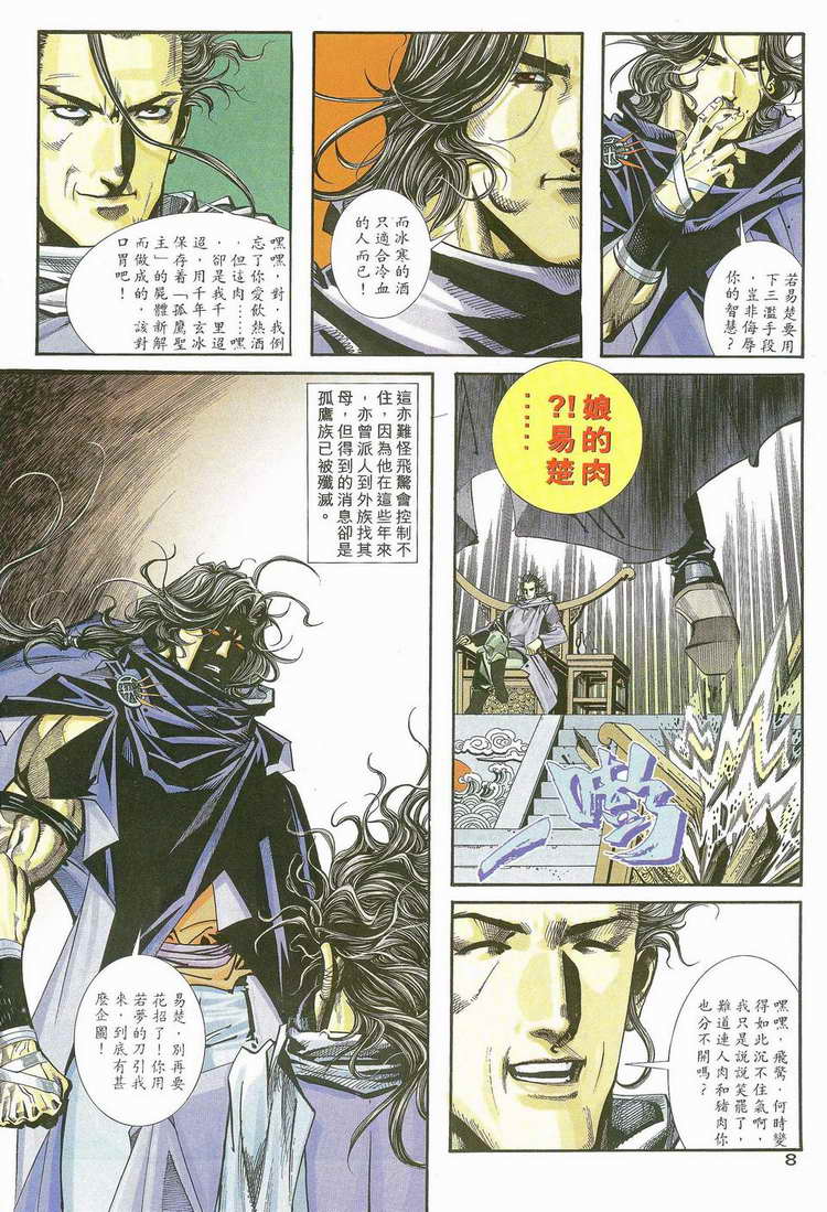 🍵霸刀 第115回 第8页