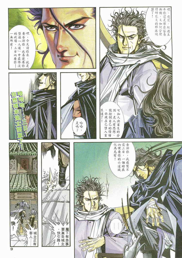 🍵霸刀 第115回 第9页