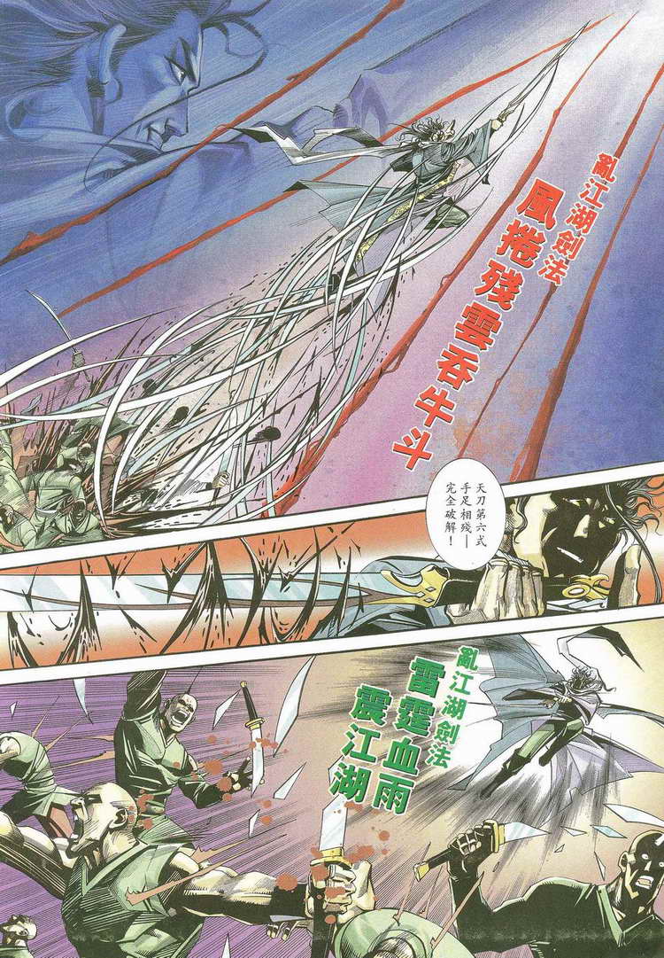🍵霸刀 第117回 第11页
