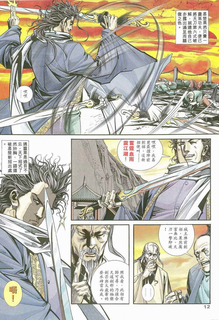 🍵霸刀 第117回 第12页