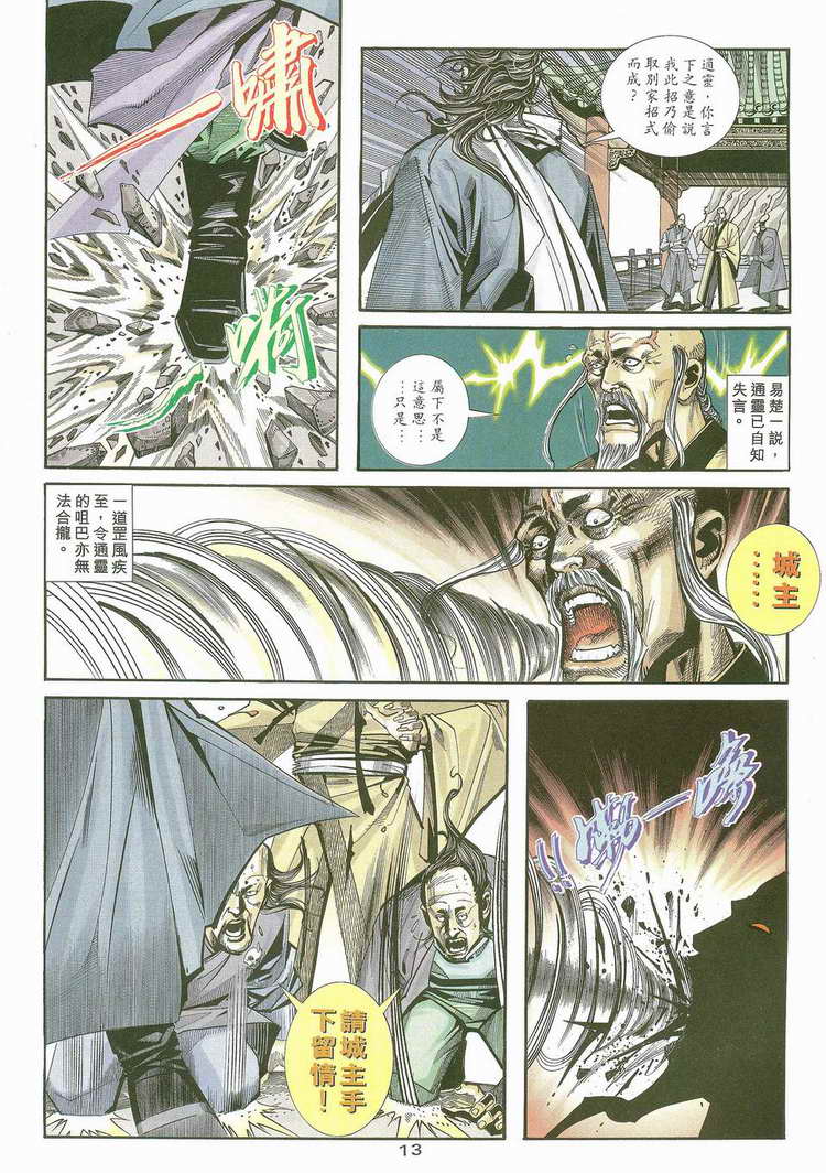 🍵霸刀 第117回 第13页