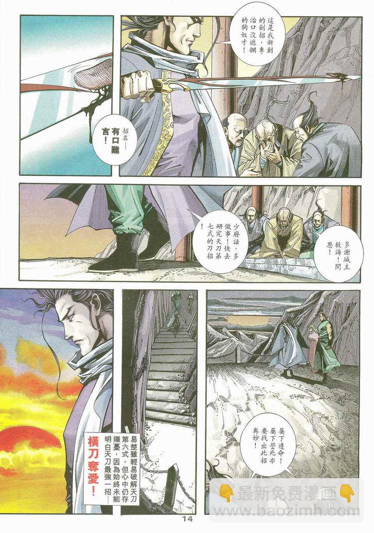 🍵霸刀 第117回 第14页