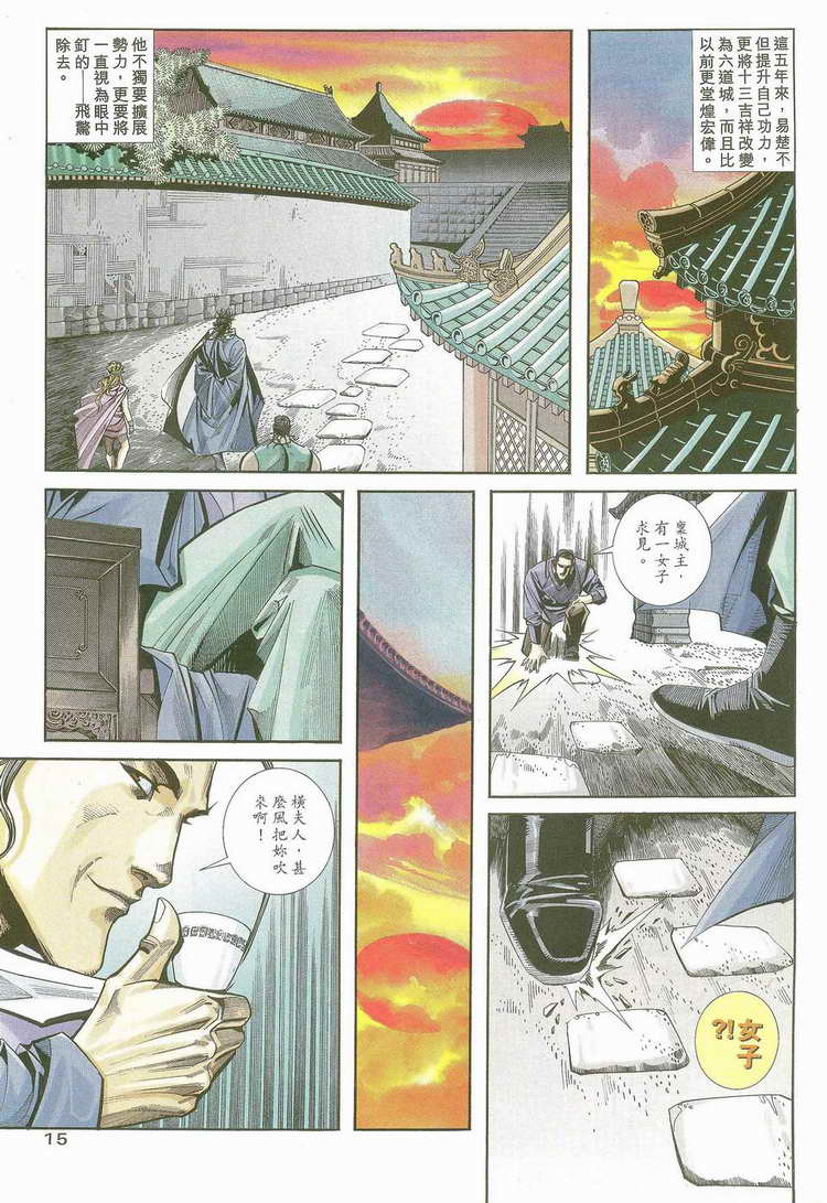 🍵霸刀 第117回 第15页