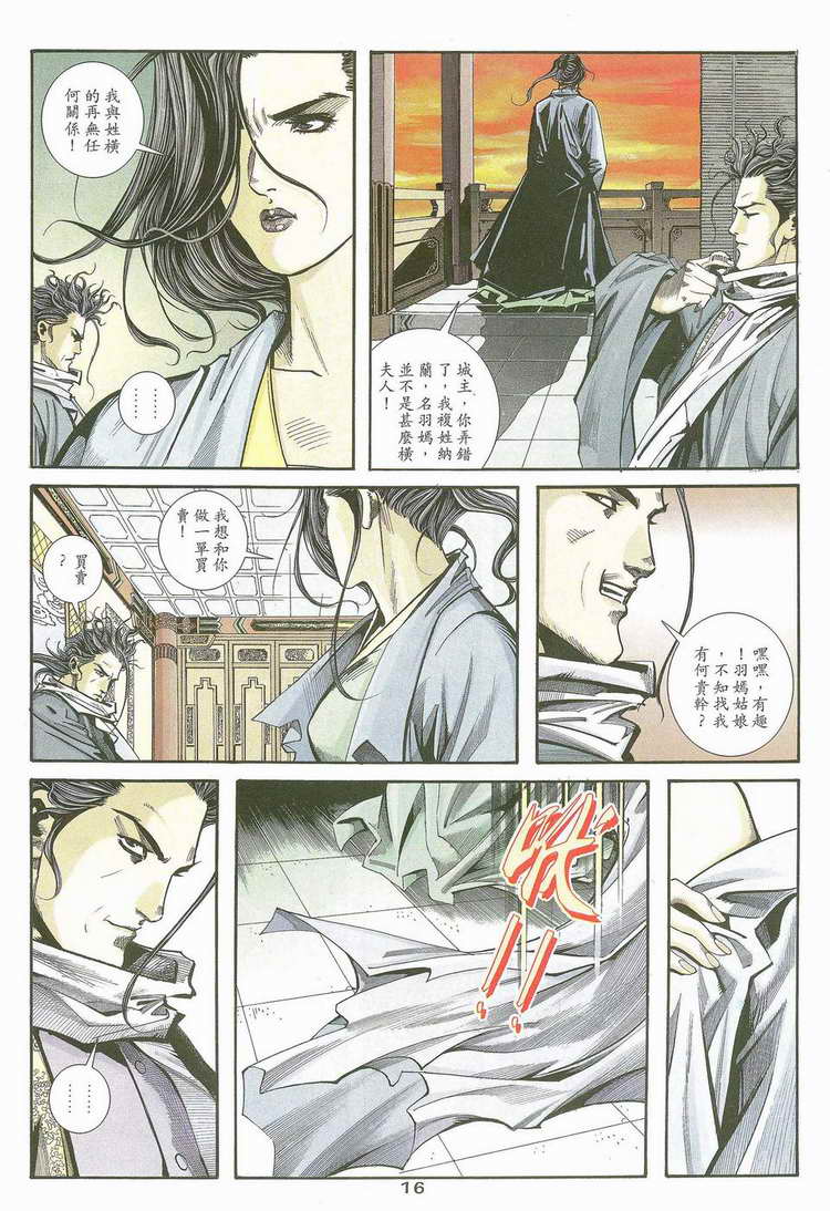 🍵霸刀 第117回 第16页