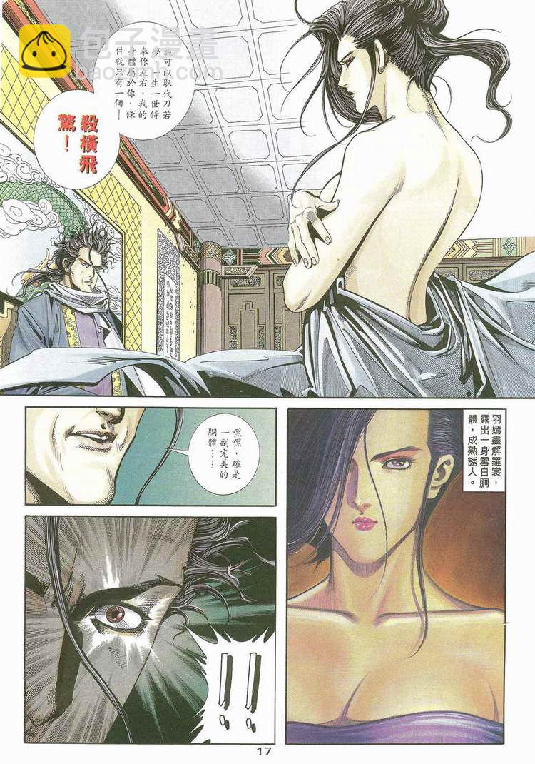 🍵霸刀 第117回 第17页