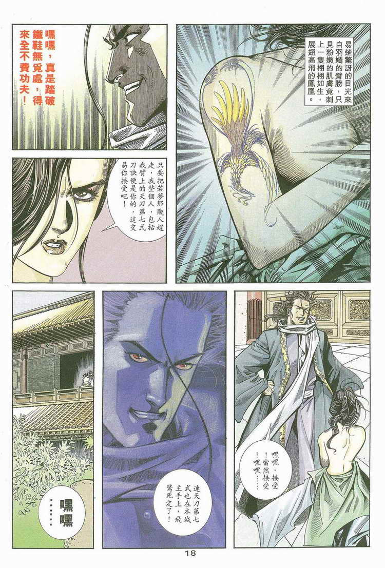 🍵霸刀 第117回 第18页