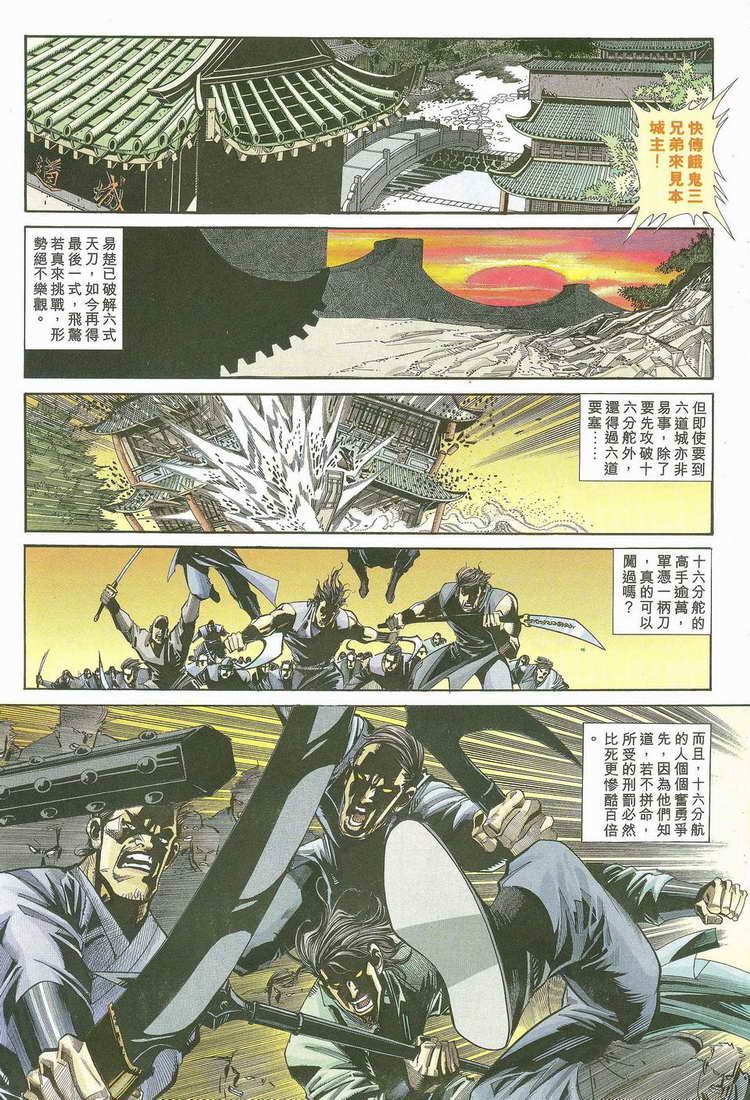 🍵霸刀 第117回 第19页