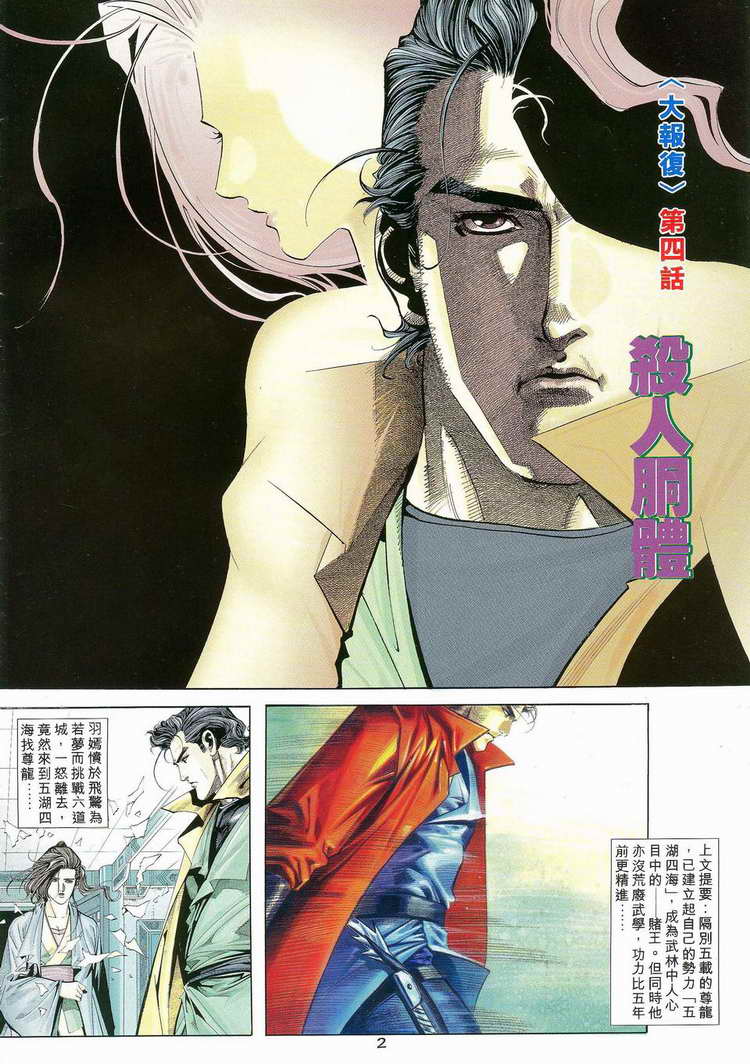🍵霸刀 第117回 第2页