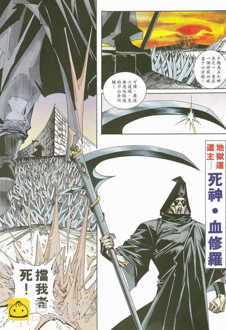 🍵霸刀 第117回 第23页