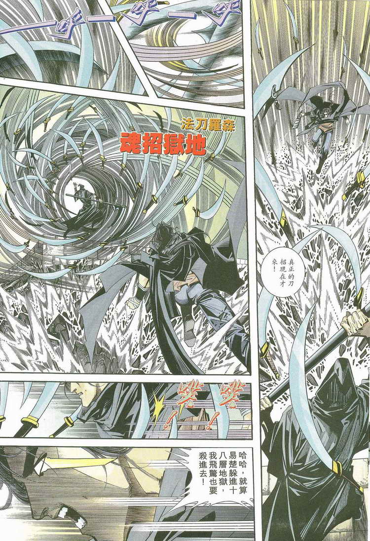 🍵霸刀 第117回 第25页
