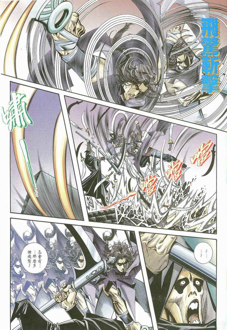 🍵霸刀 第117回 第26页