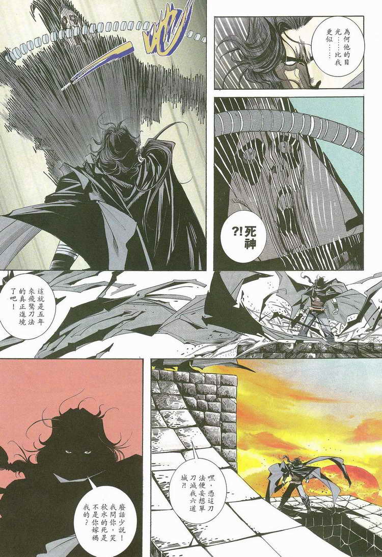🍵霸刀 第117回 第27页