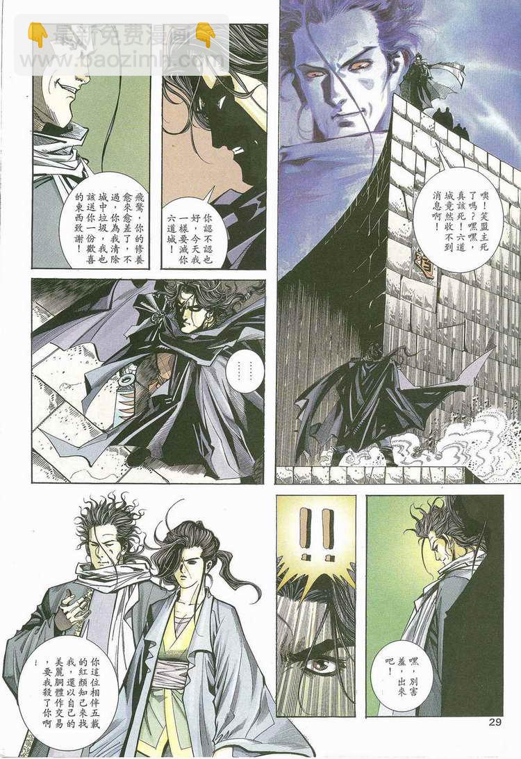 🍵霸刀 第117回 第28页
