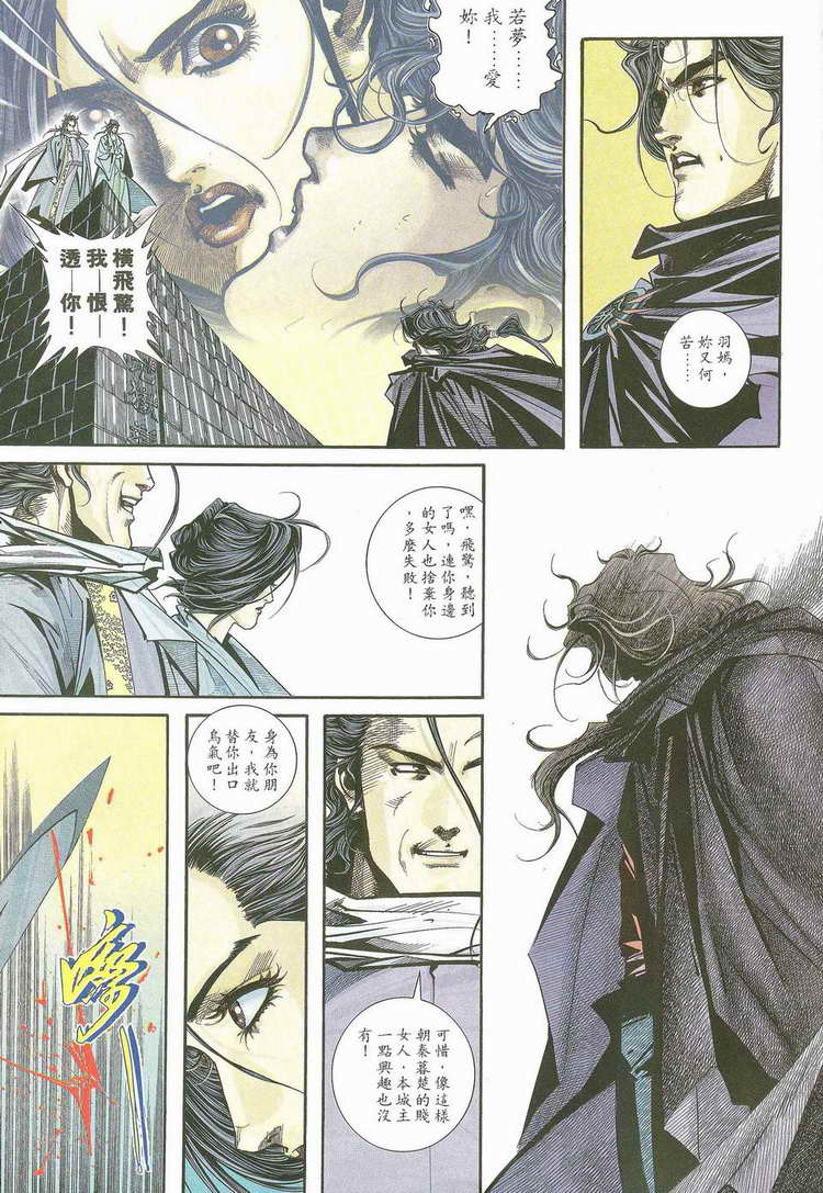 🍵霸刀 第117回 第29页