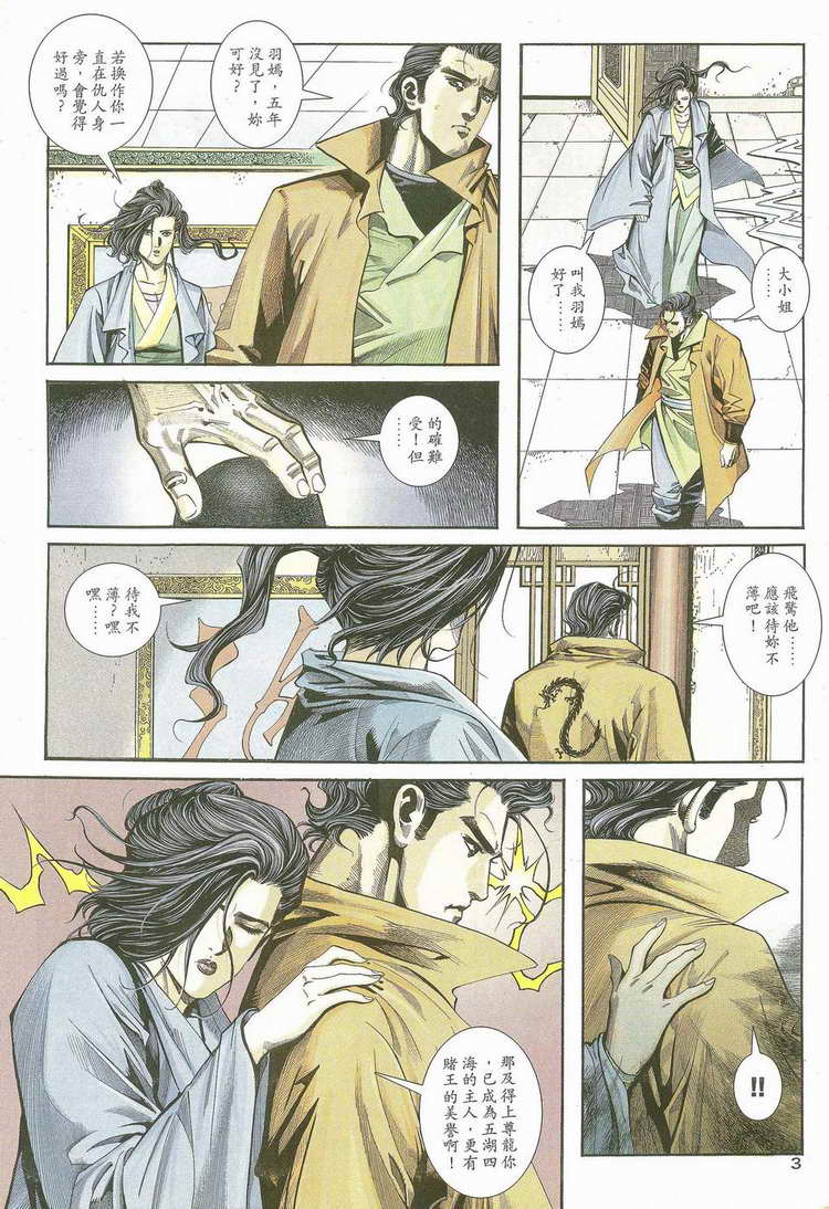 🍵霸刀 第117回 第3页