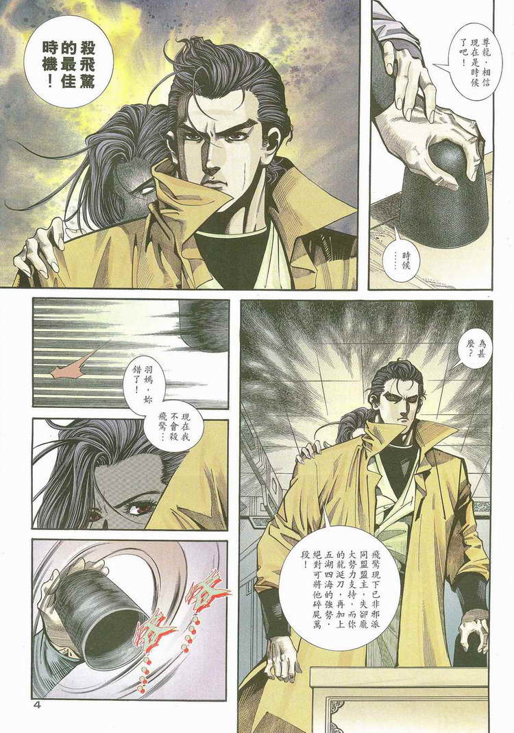🍵霸刀 第117回 第4页