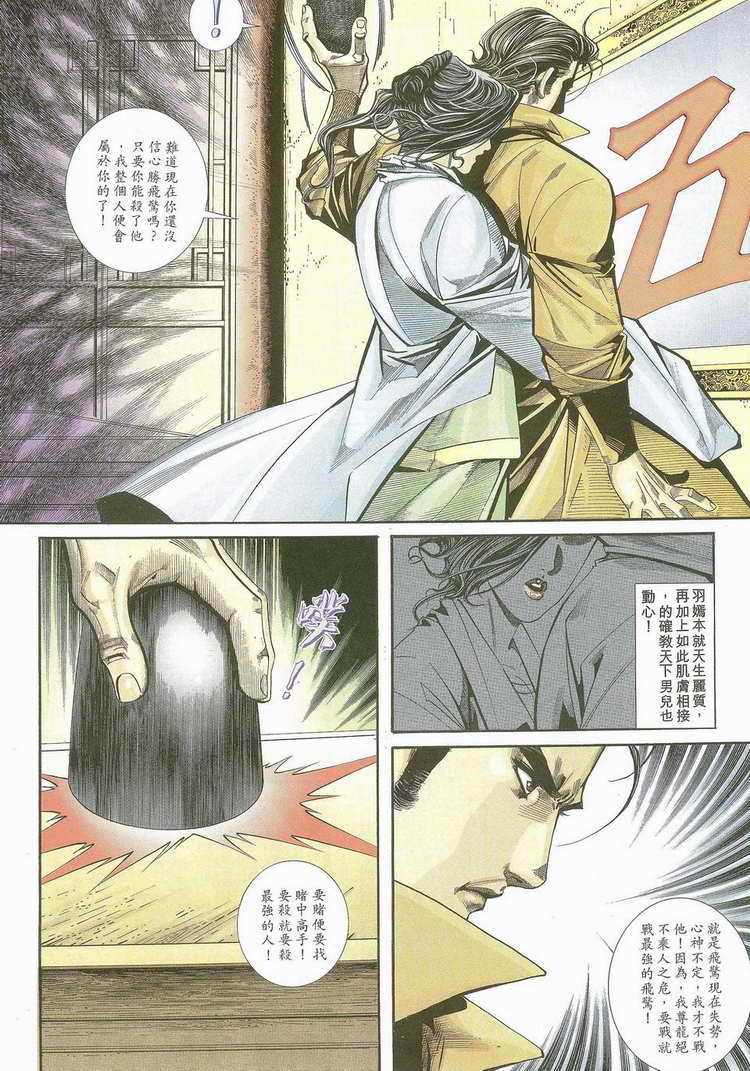 🍵霸刀 第117回 第5页