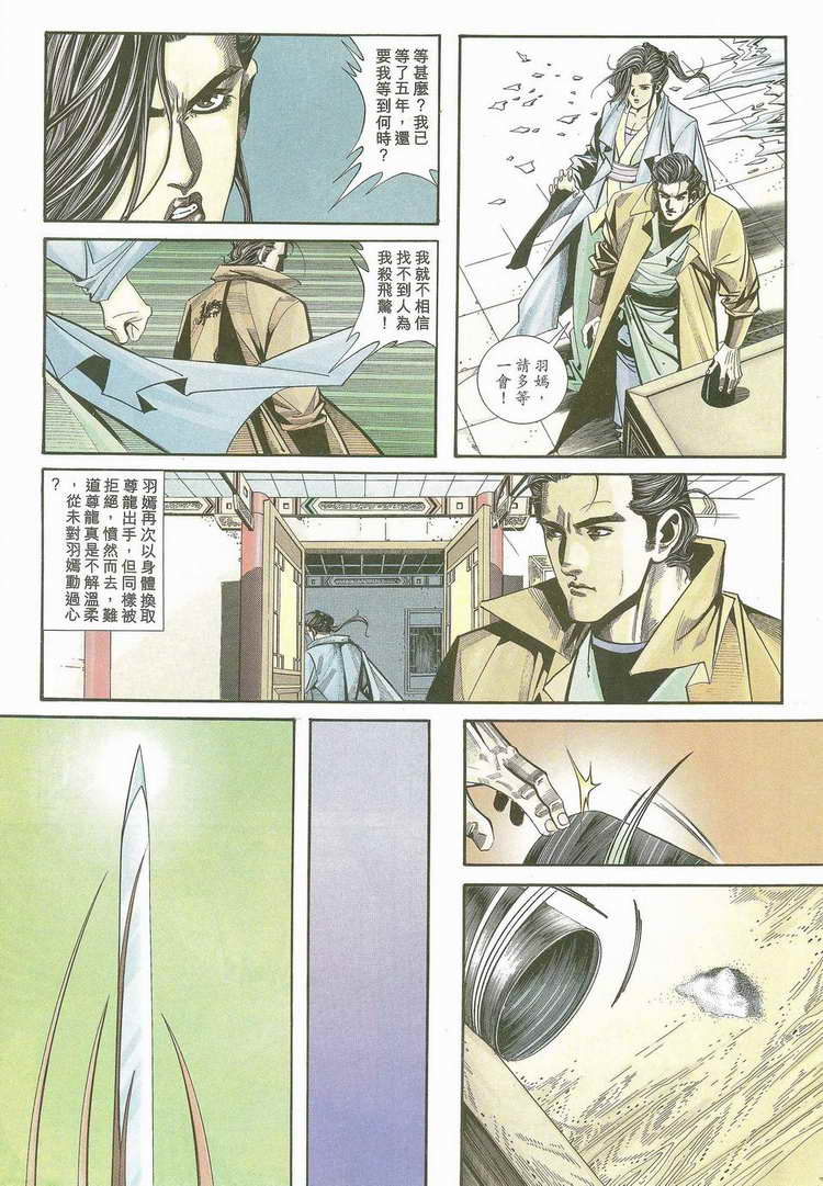 🍵霸刀 第117回 第6页
