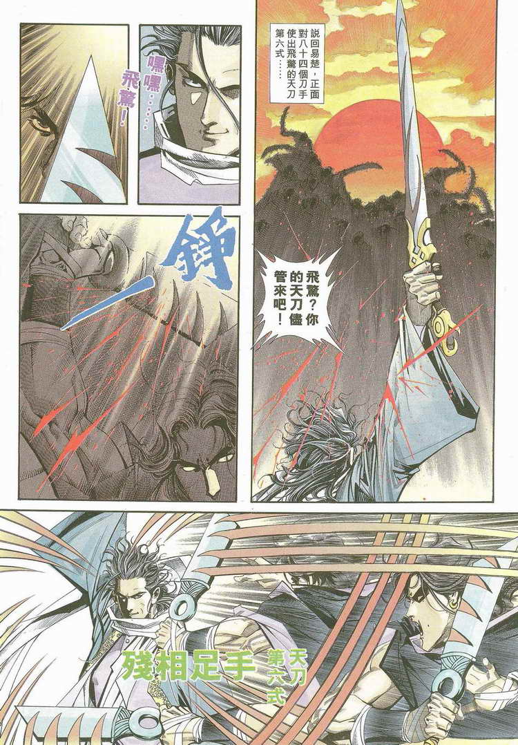 🍵霸刀 第117回 第7页