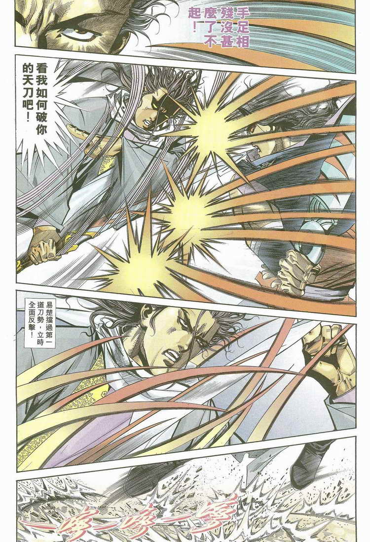 🍵霸刀 第117回 第8页