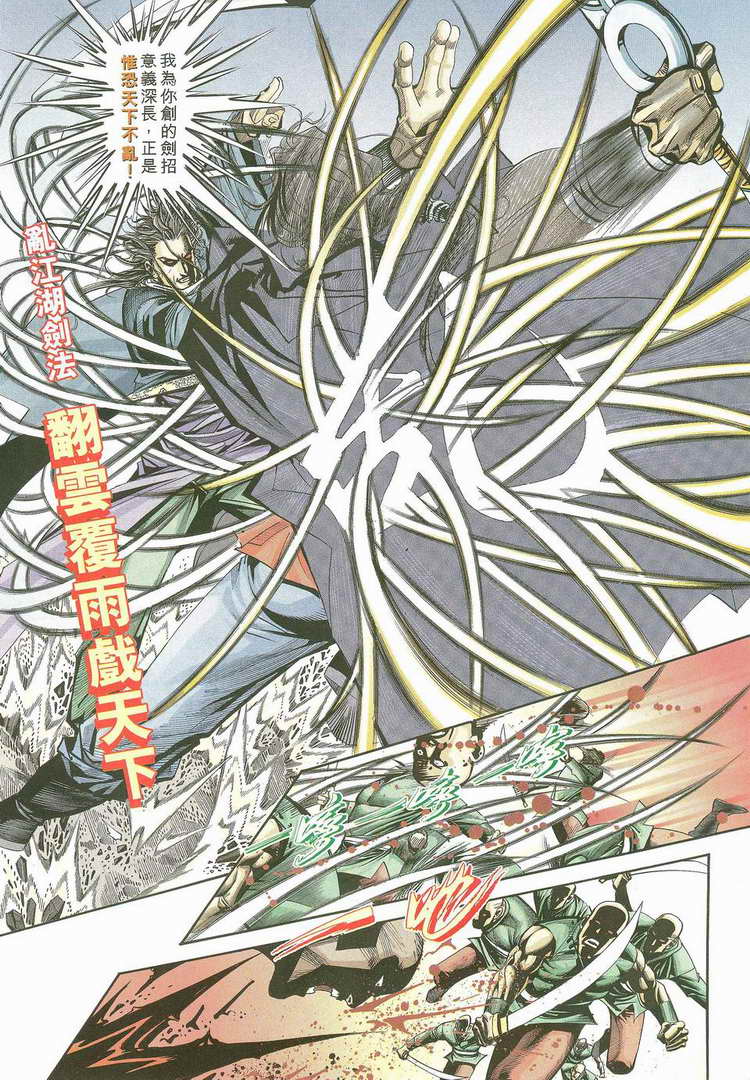 🍵霸刀 第117回 第9页