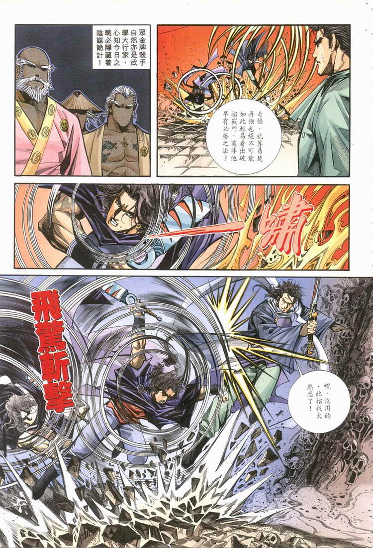 🍵霸刀 第119回 第12页