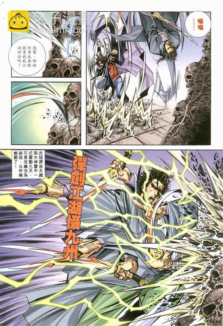 🍵霸刀 第119回 第13页