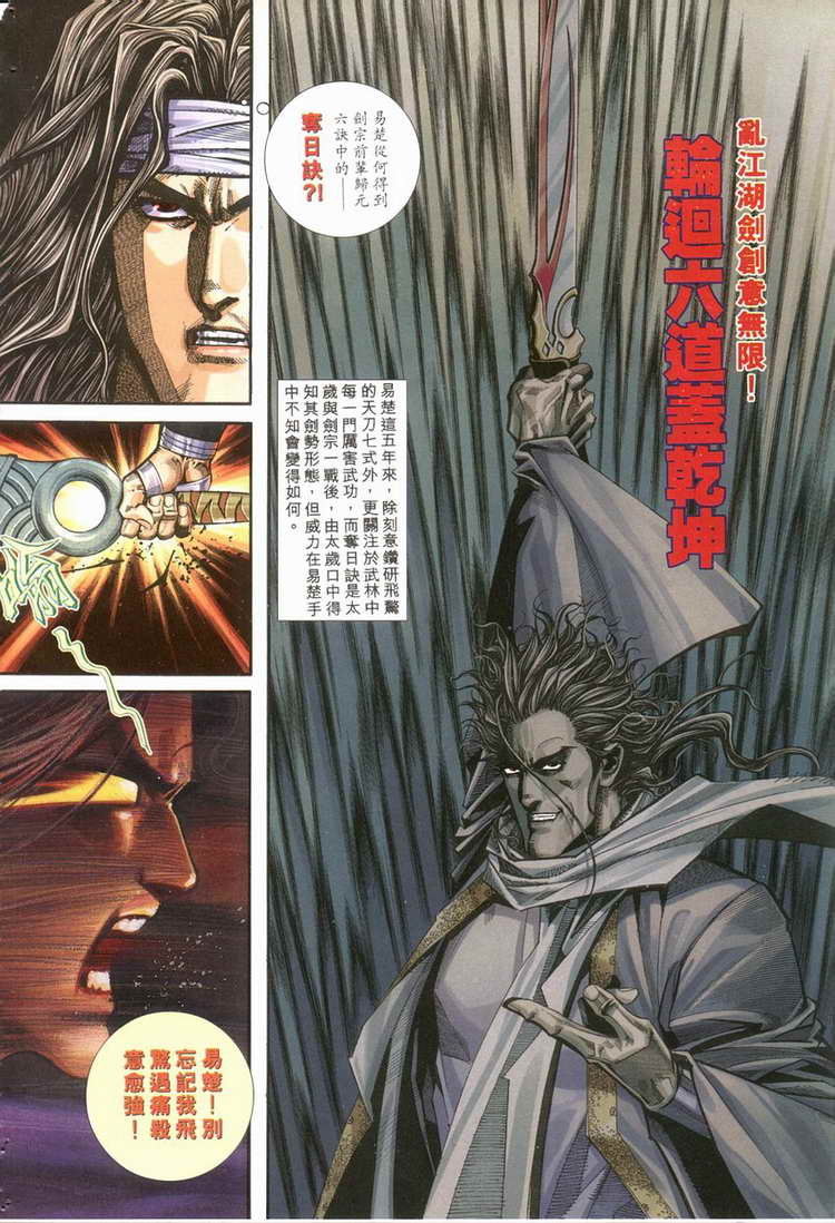 🍵霸刀 第119回 第15页