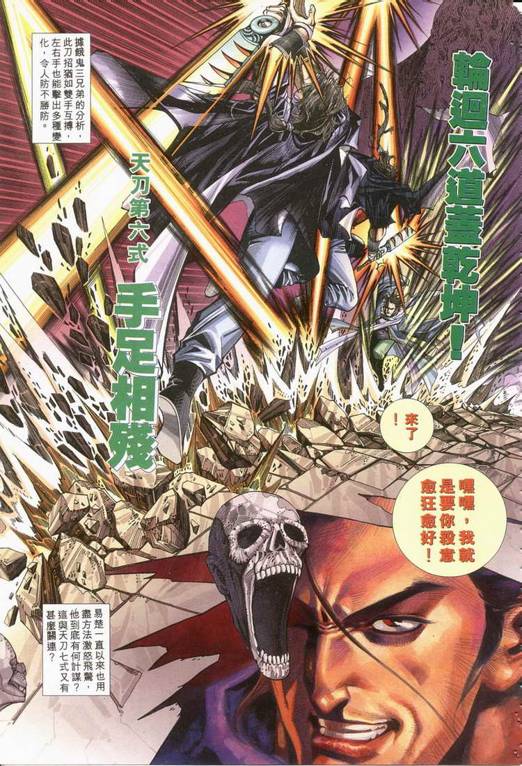 🍵霸刀 第119回 第16页