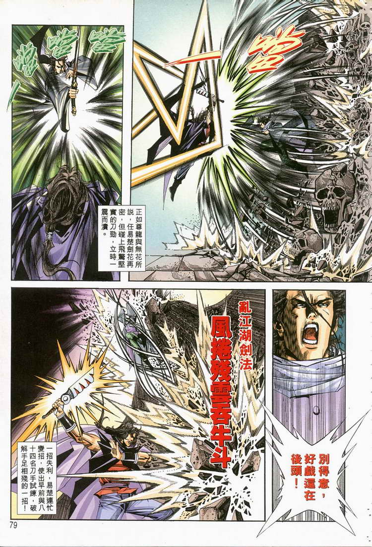🍵霸刀 第119回 第18页