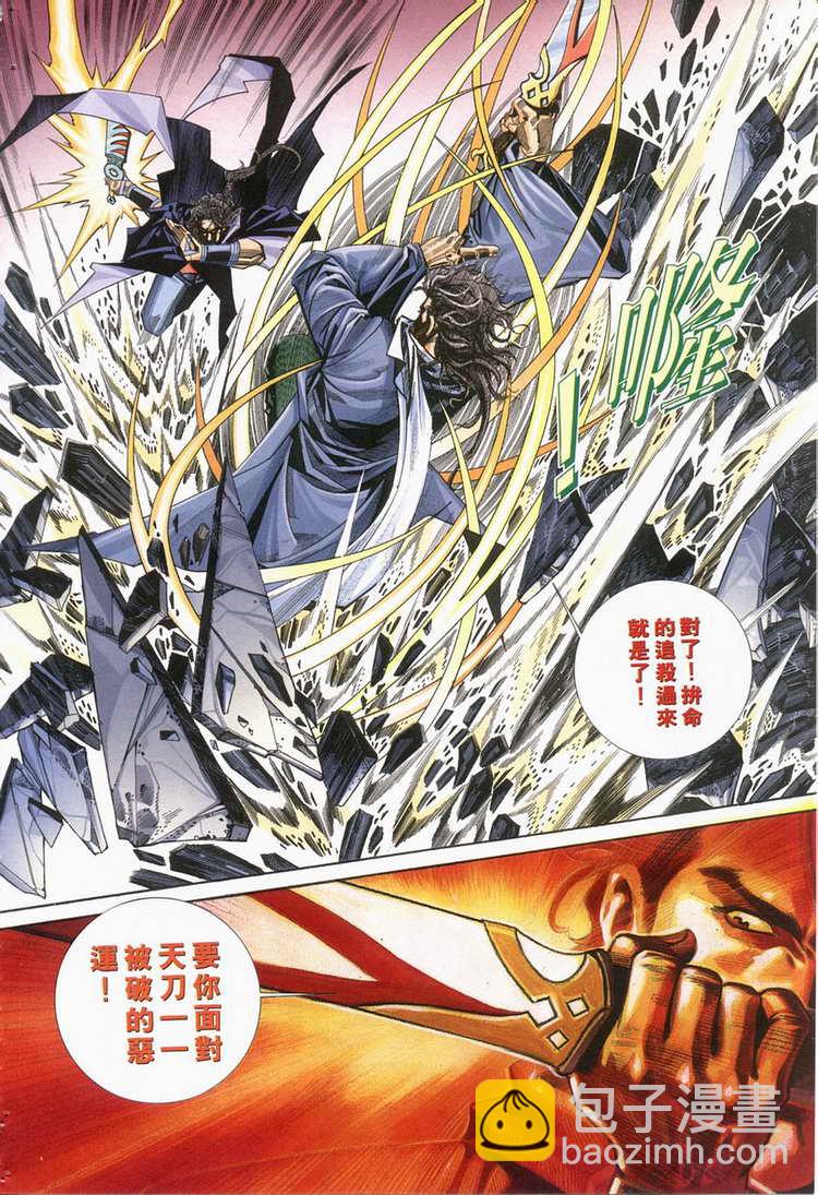 🍵霸刀 第119回 第19页