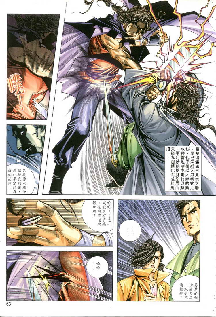 🍵霸刀 第119回 第2页