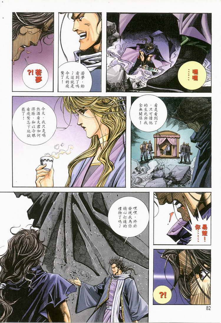 🍵霸刀 第119回 第21页