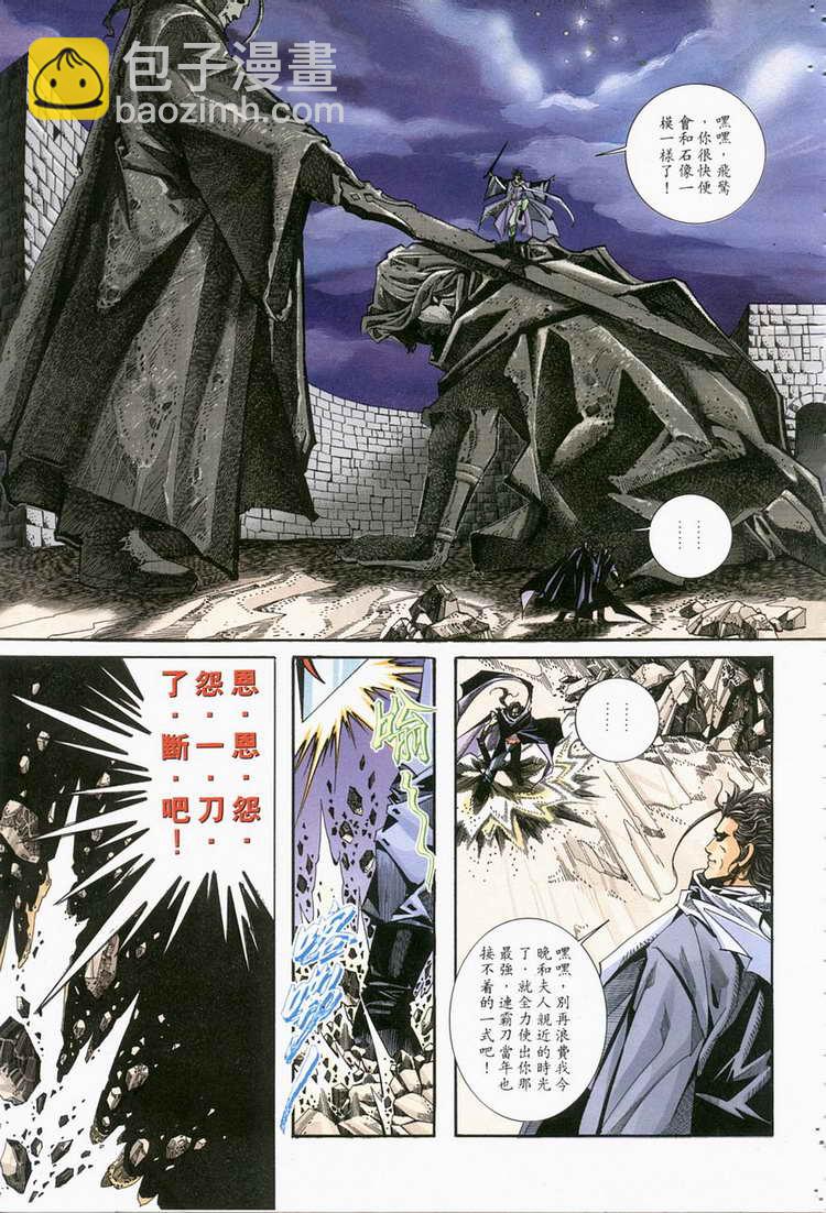 🍵霸刀 第119回 第22页