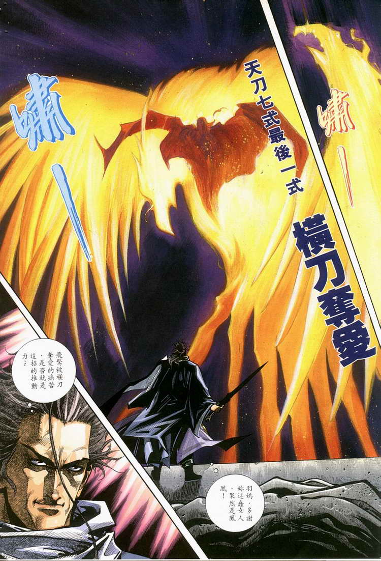 🍵霸刀 第119回 第23页
