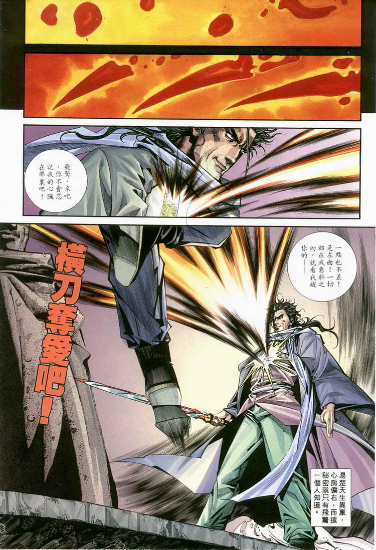 🍵霸刀 第119回 第27页