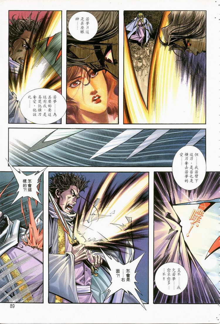 🍵霸刀 第119回 第28页
