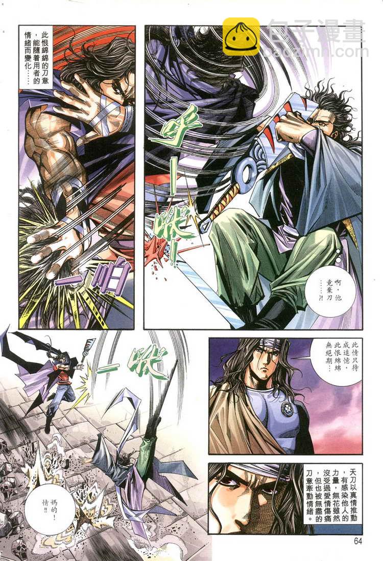 🍵霸刀 第119回 第3页
