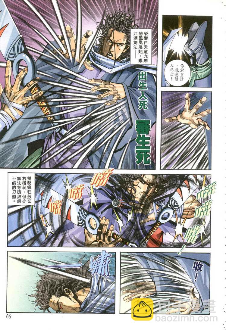 🍵霸刀 第119回 第4页