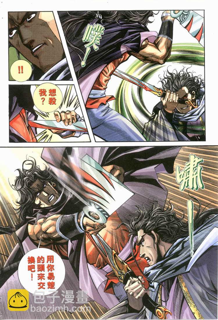 🍵霸刀 第119回 第5页