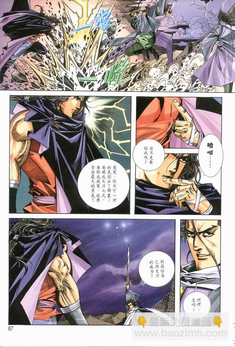 🍵霸刀 第119回 第6页