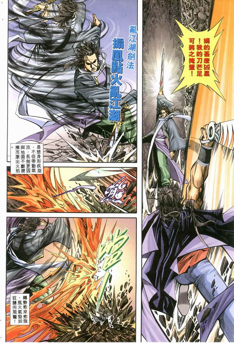 🍵霸刀 第119回 第9页