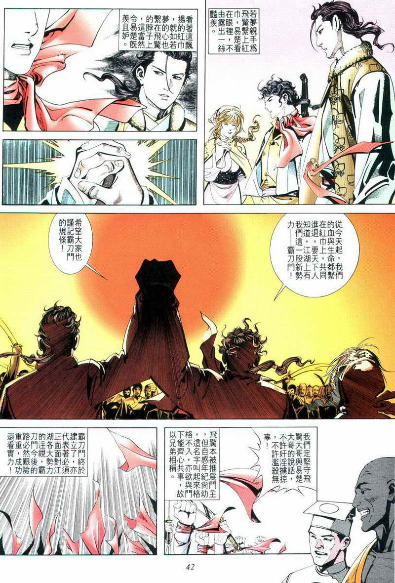 🍵霸刀 第13回 第10页