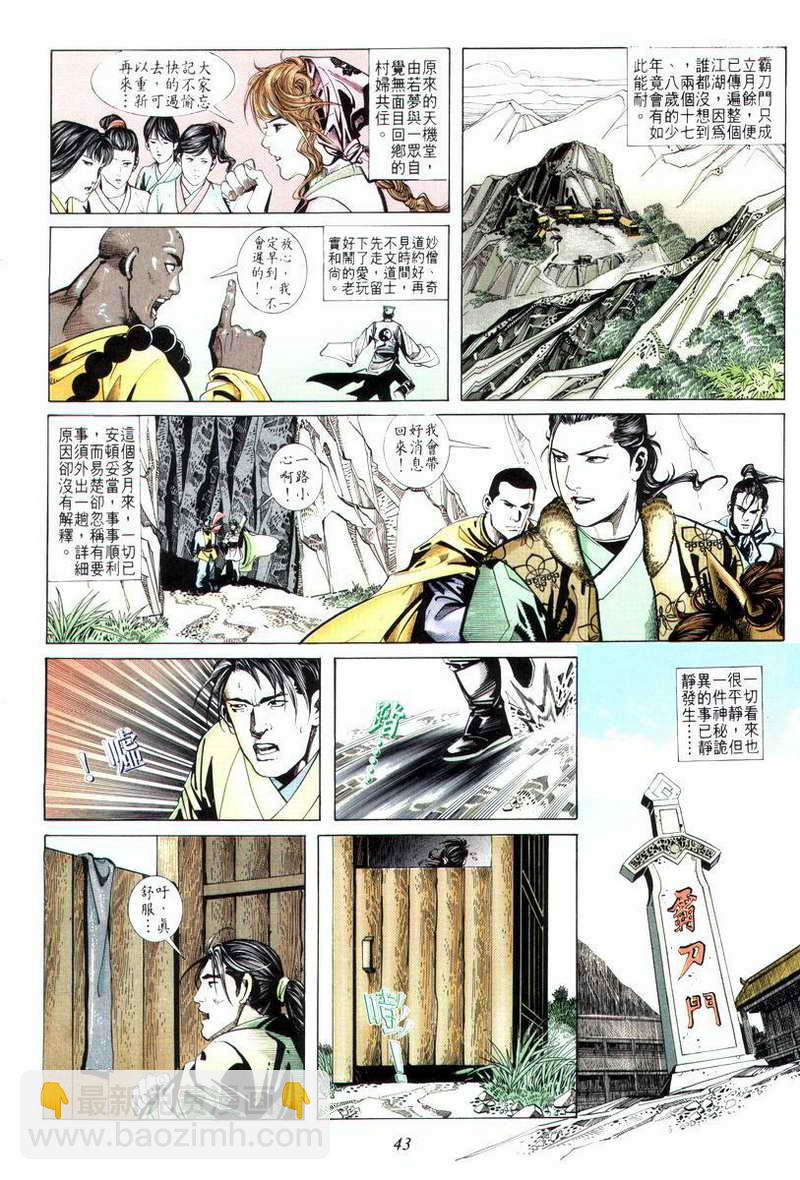🍵霸刀 第13回 第11页