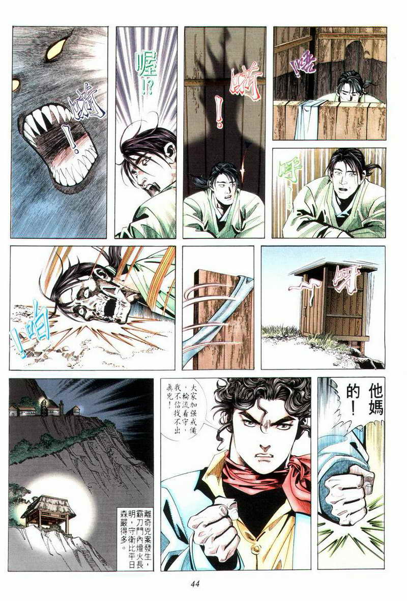 🍵霸刀 第13回 第12页