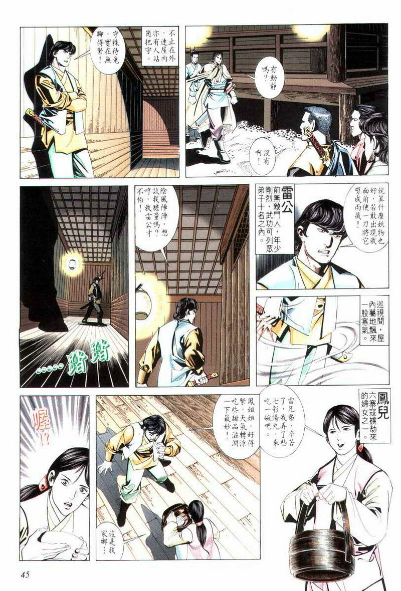 🍵霸刀 第13回 第13页