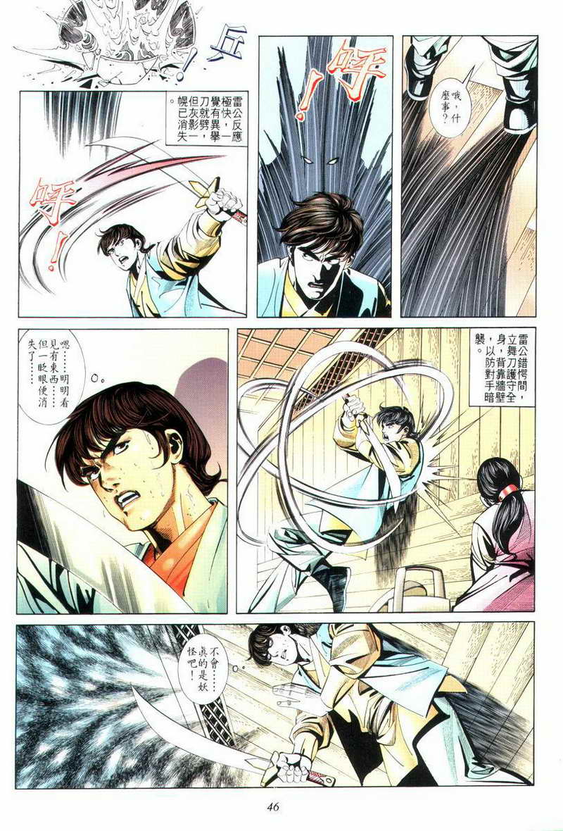 🍵霸刀 第13回 第14页