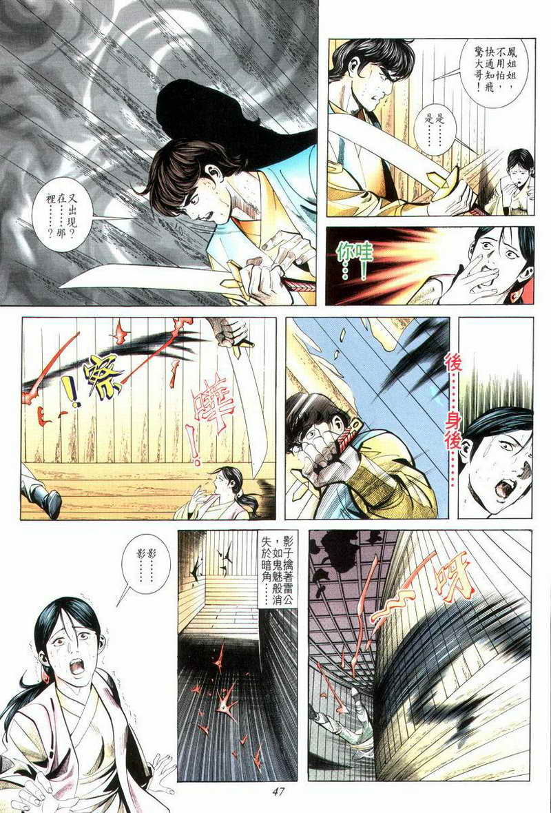 🍵霸刀 第13回 第15页