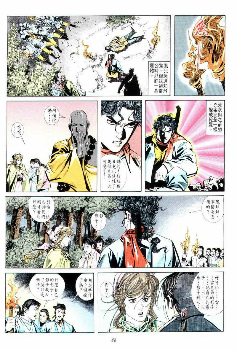 🍵霸刀 第13回 第16页